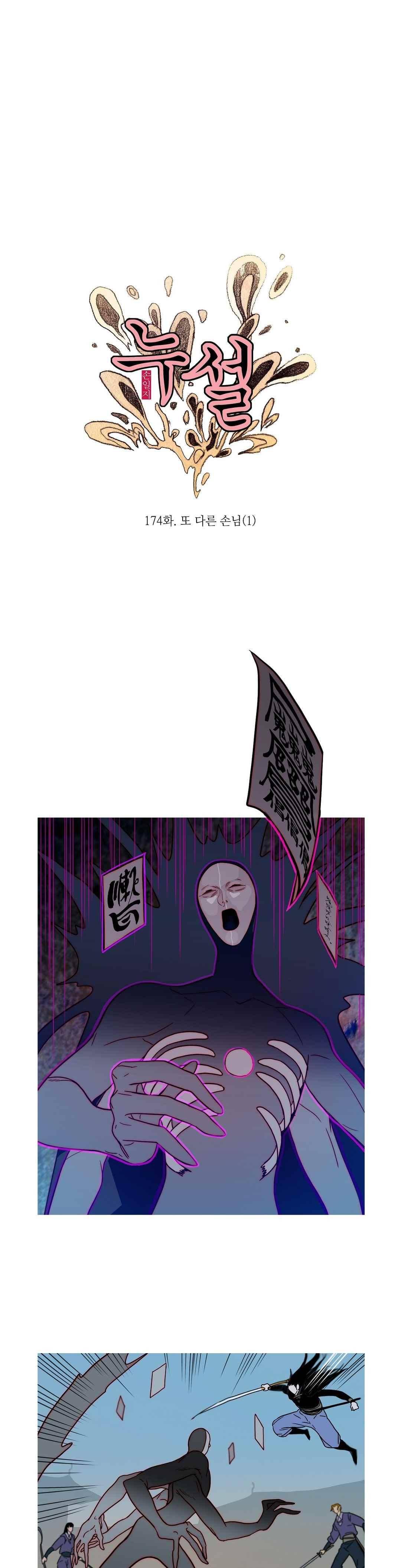 누설 174화 1
