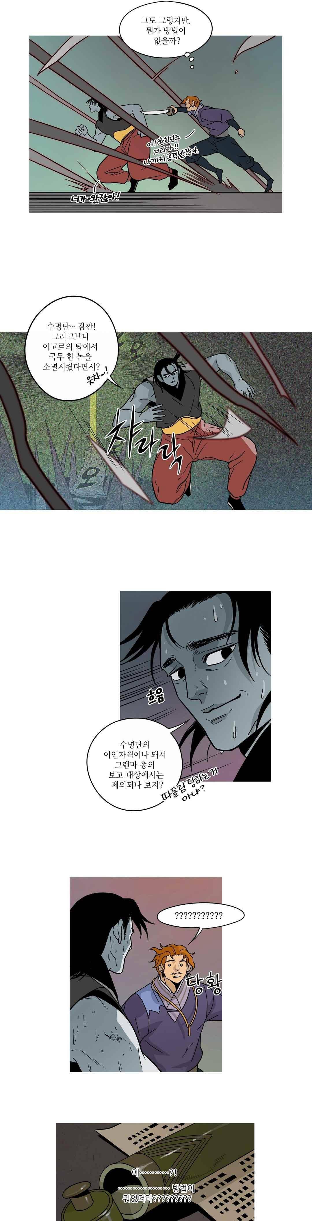 누설 174화 4