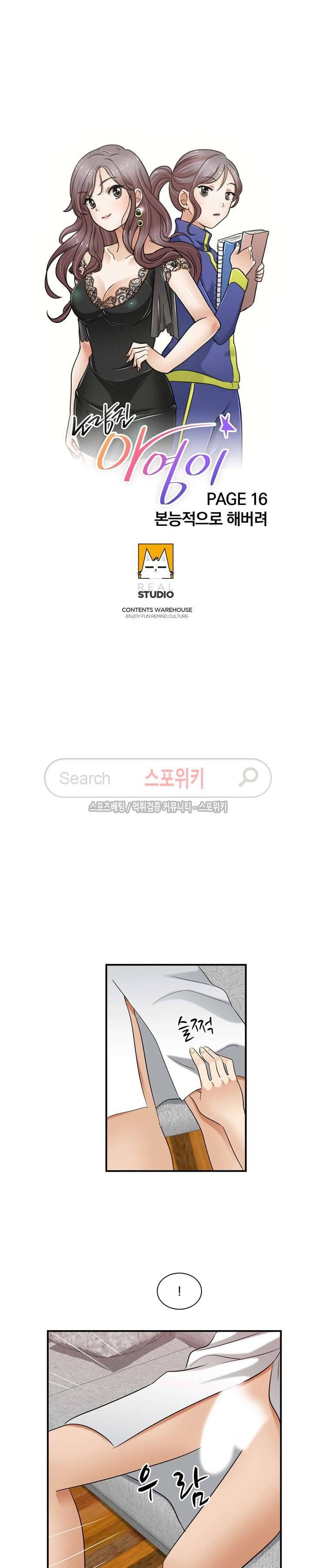 노량진 아영이 16화 3