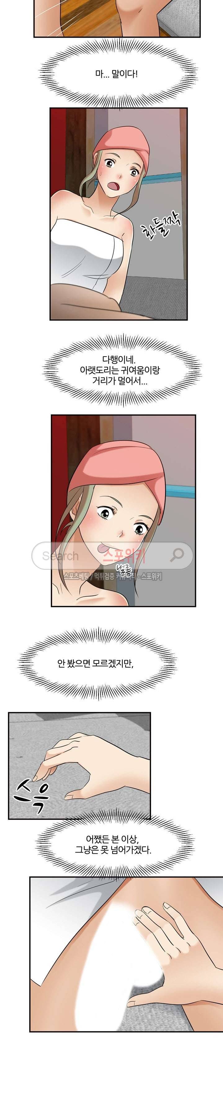 노량진 아영이 16화 4