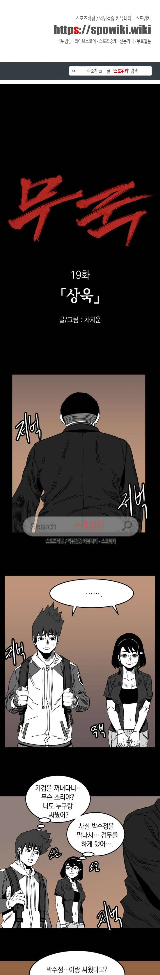 무국 19화 1