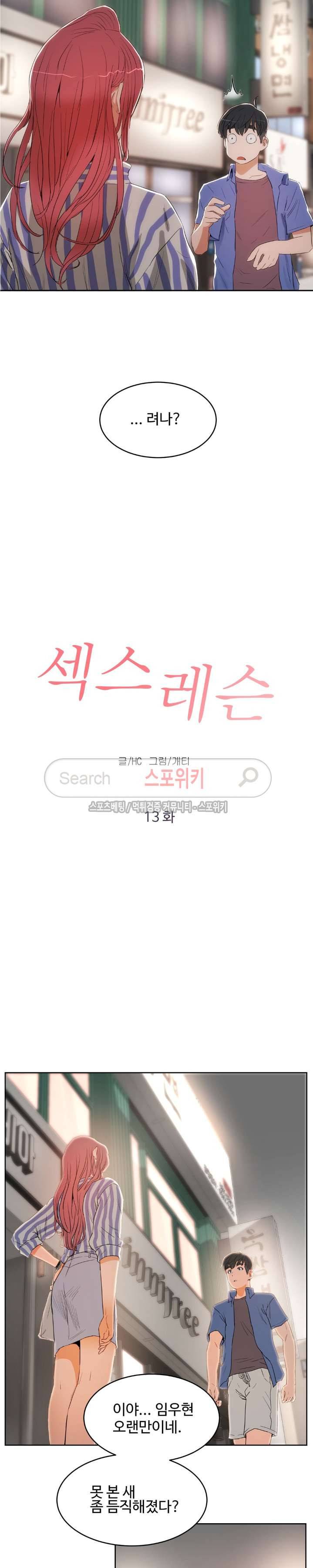 섹스레슨 13화 2