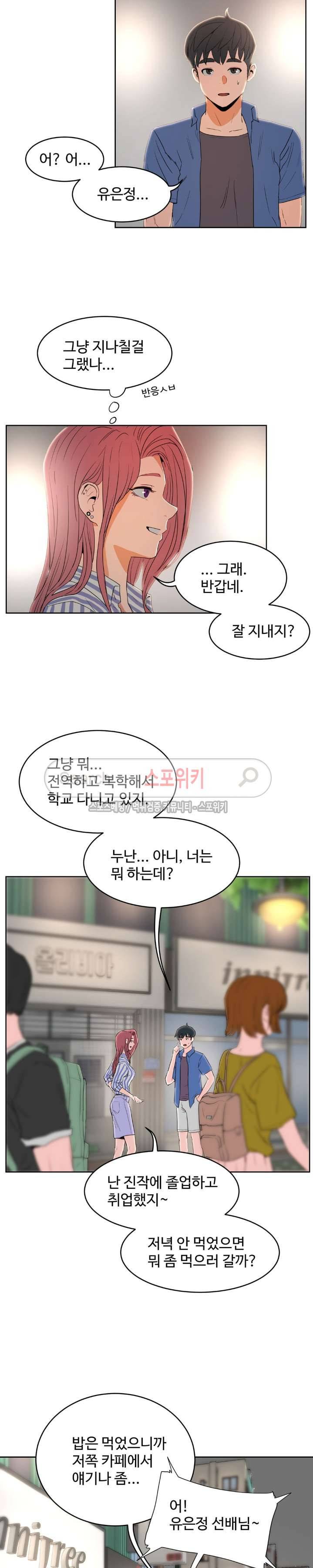 섹스레슨 13화 3