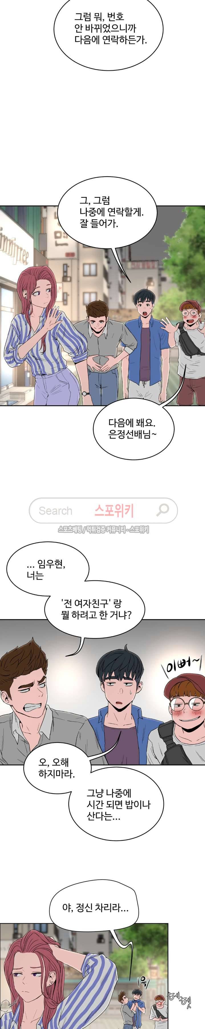 섹스레슨 13화 5