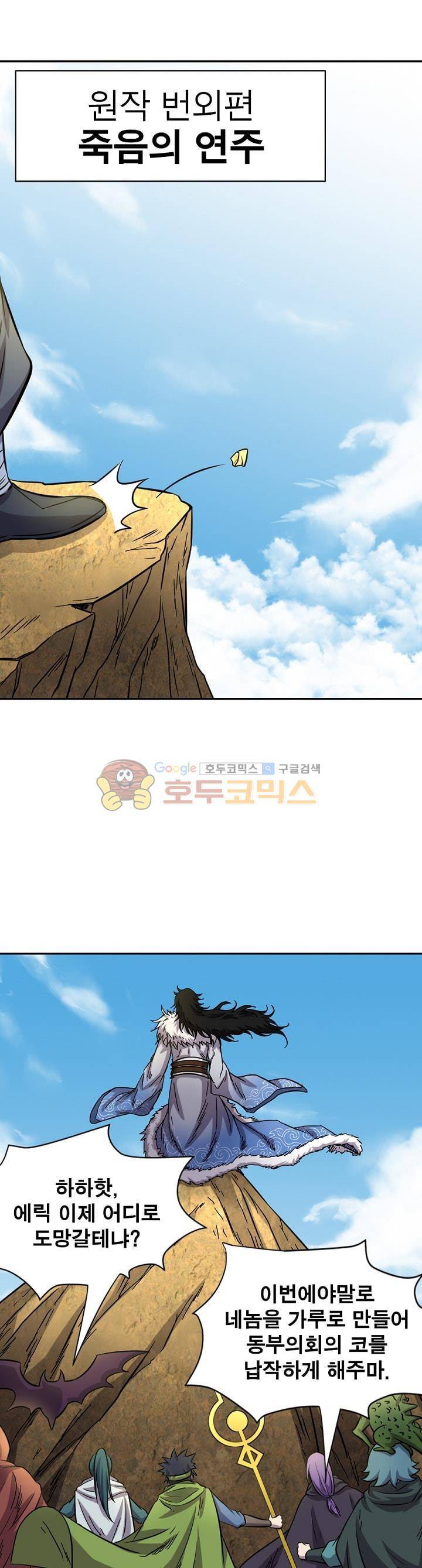 정령사: 나타르 전기 183화 1