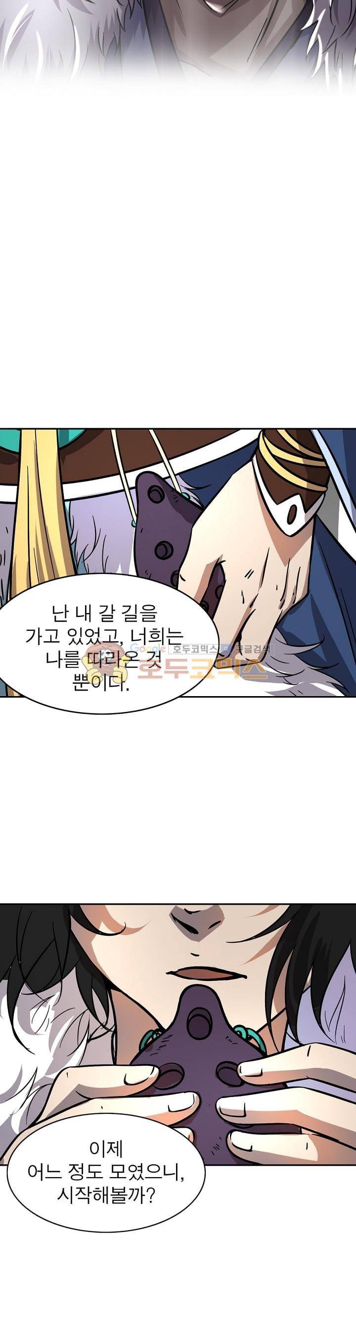 정령사: 나타르 전기 183화 3