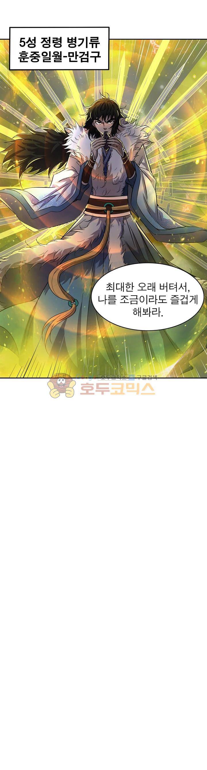 정령사: 나타르 전기 183화 4