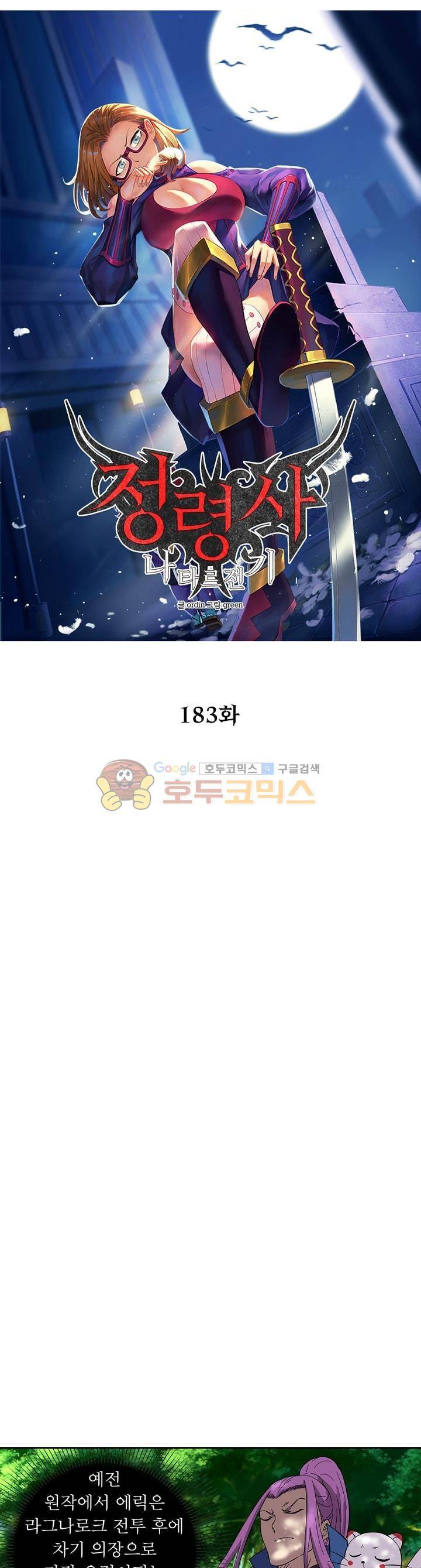 정령사: 나타르 전기 183화 5