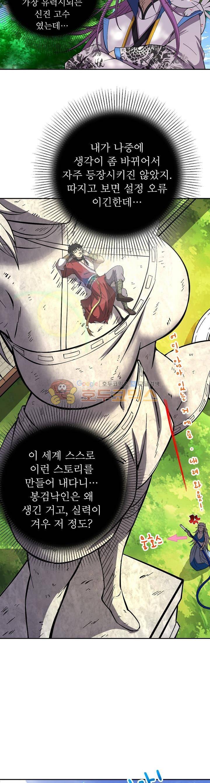정령사: 나타르 전기 183화 6