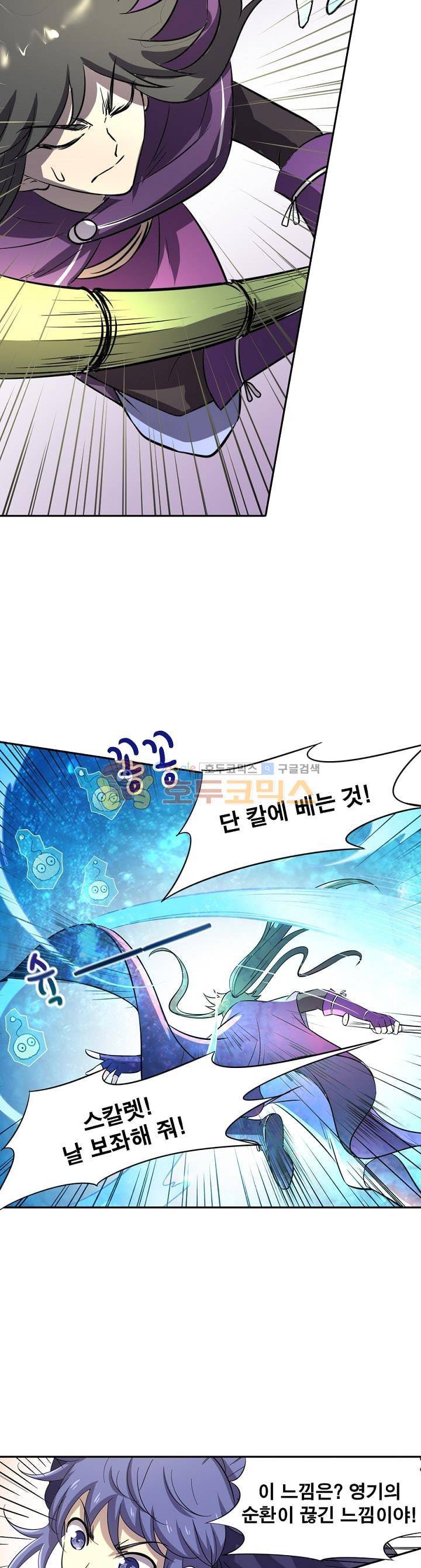 정령사: 나타르 전기 183화 9