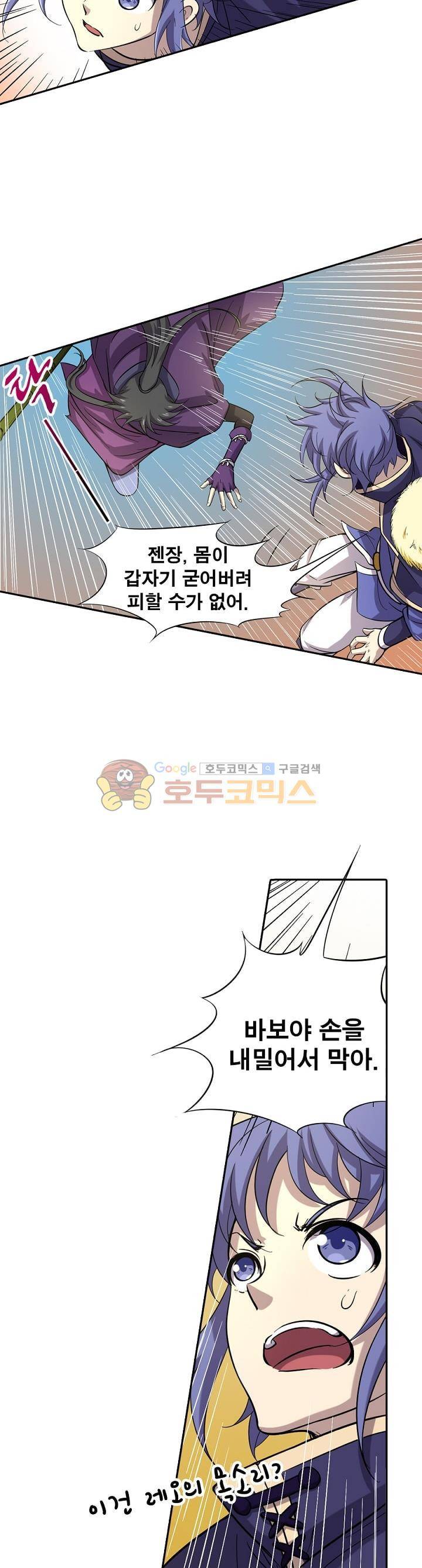 정령사: 나타르 전기 183화 10
