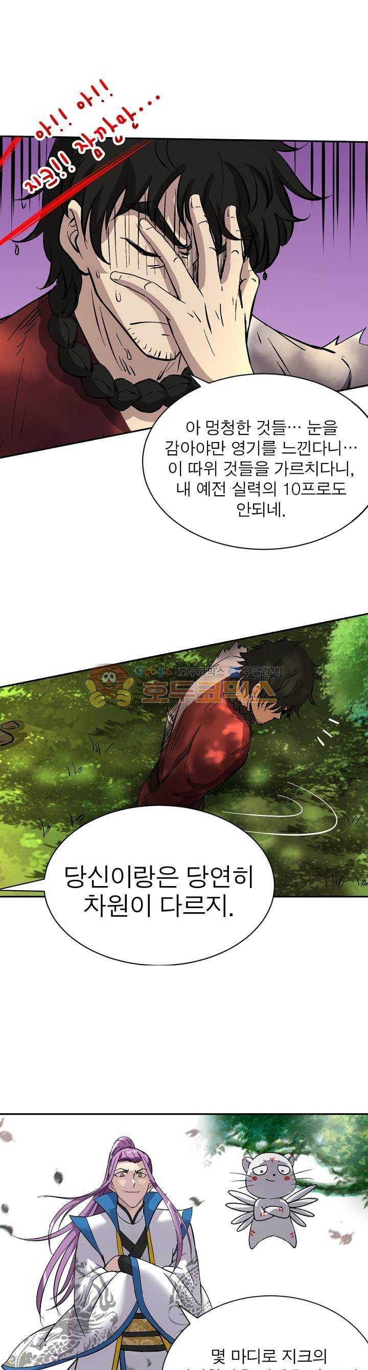 정령사: 나타르 전기 183화 13