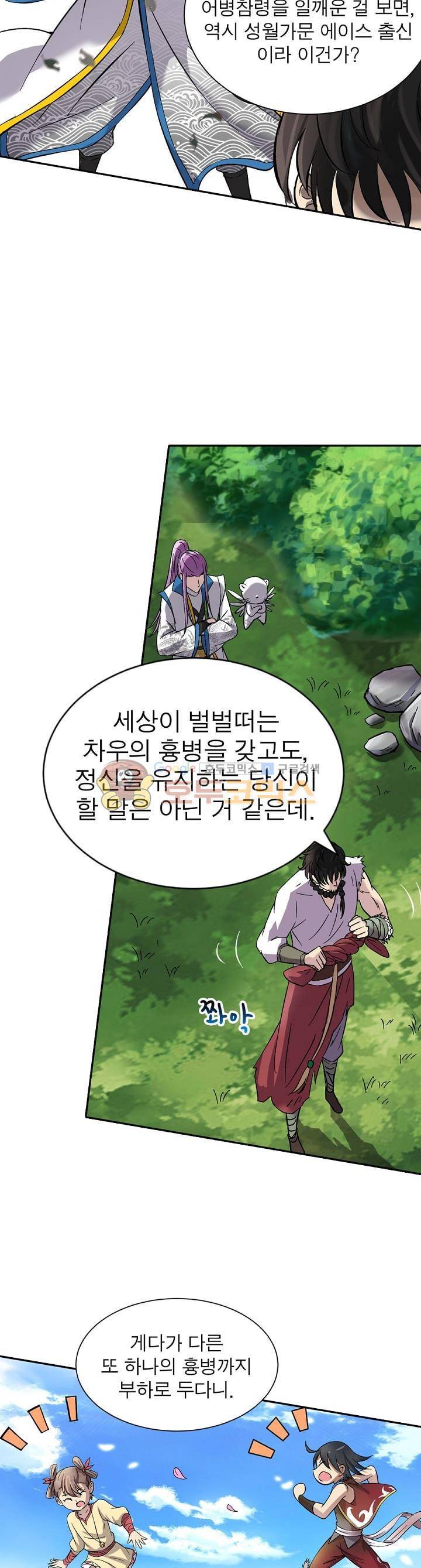 정령사: 나타르 전기 183화 14