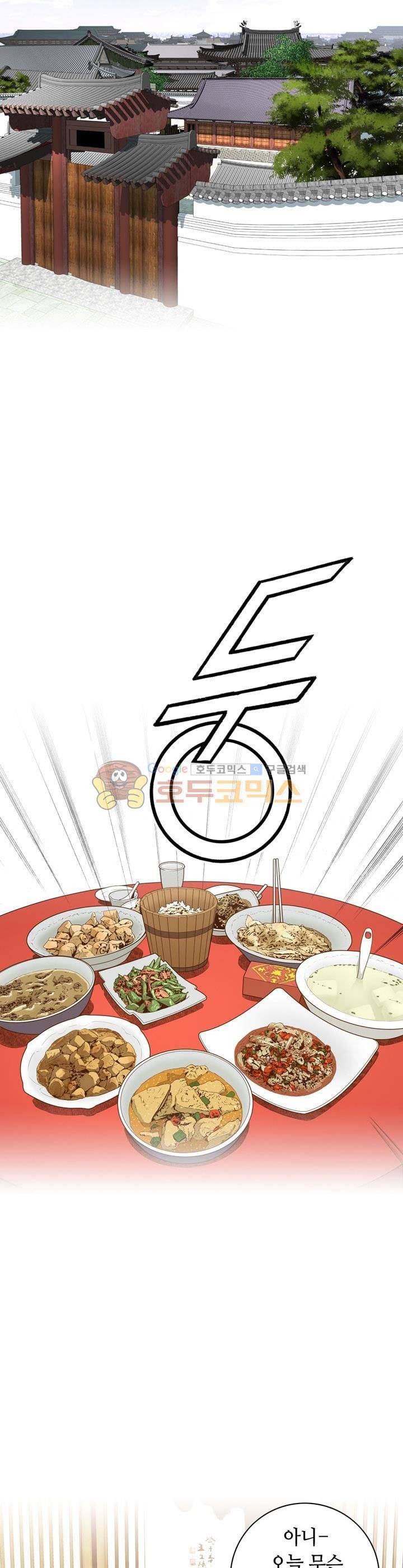 천애협로 29화 2