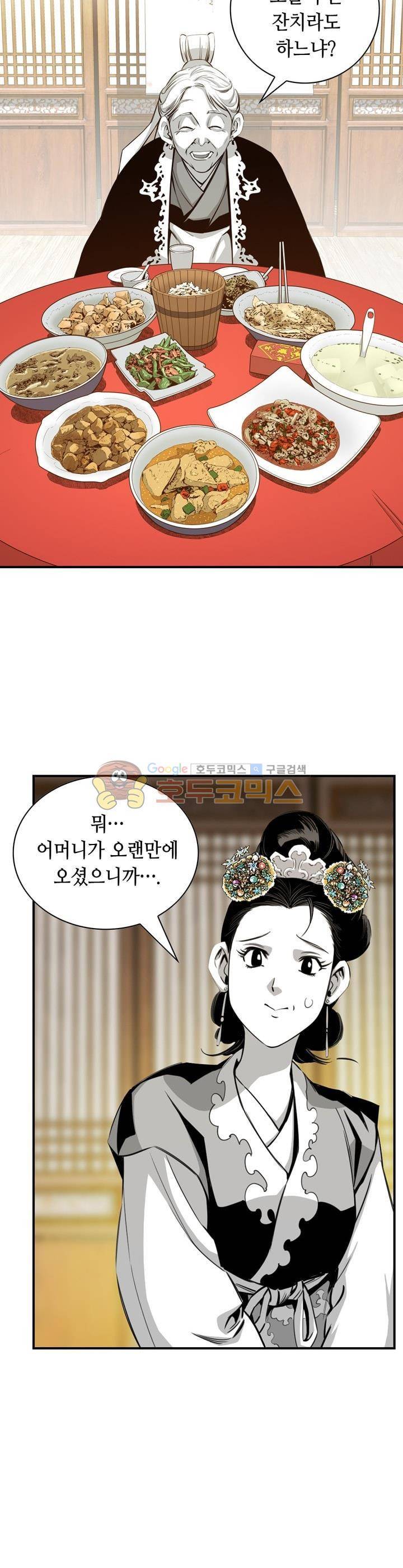천애협로 29화 3