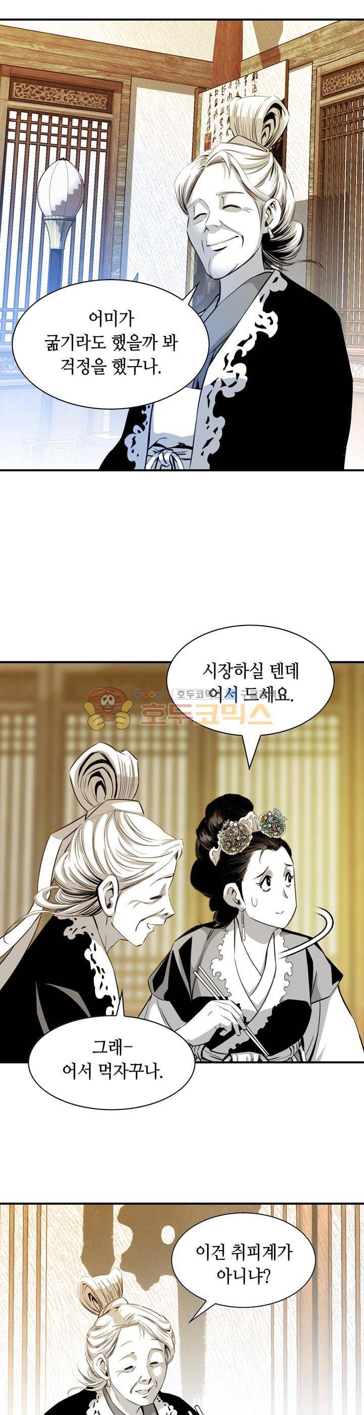 천애협로 29화 4