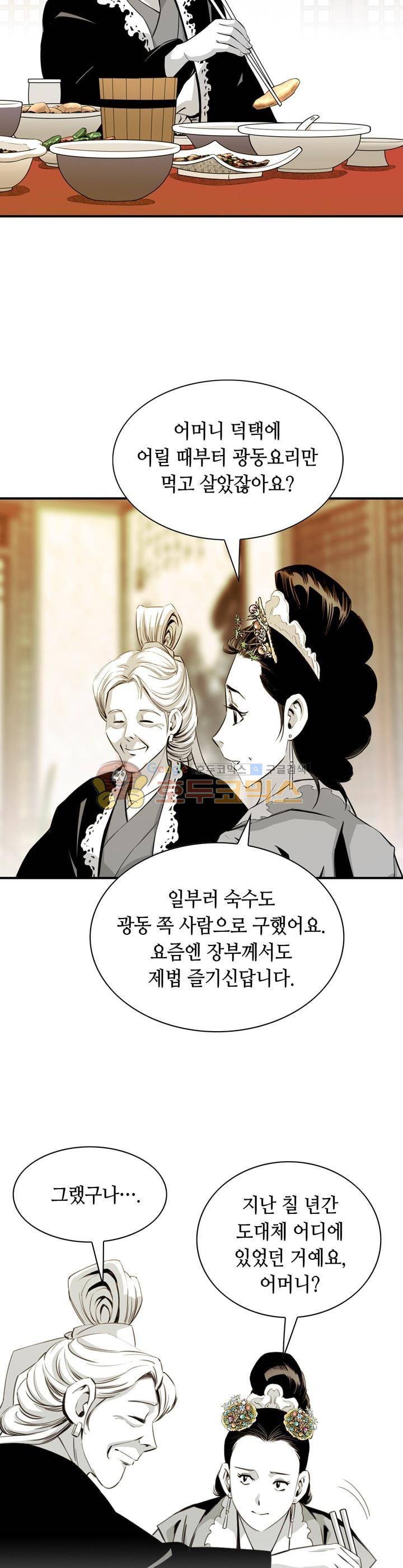 천애협로 29화 5