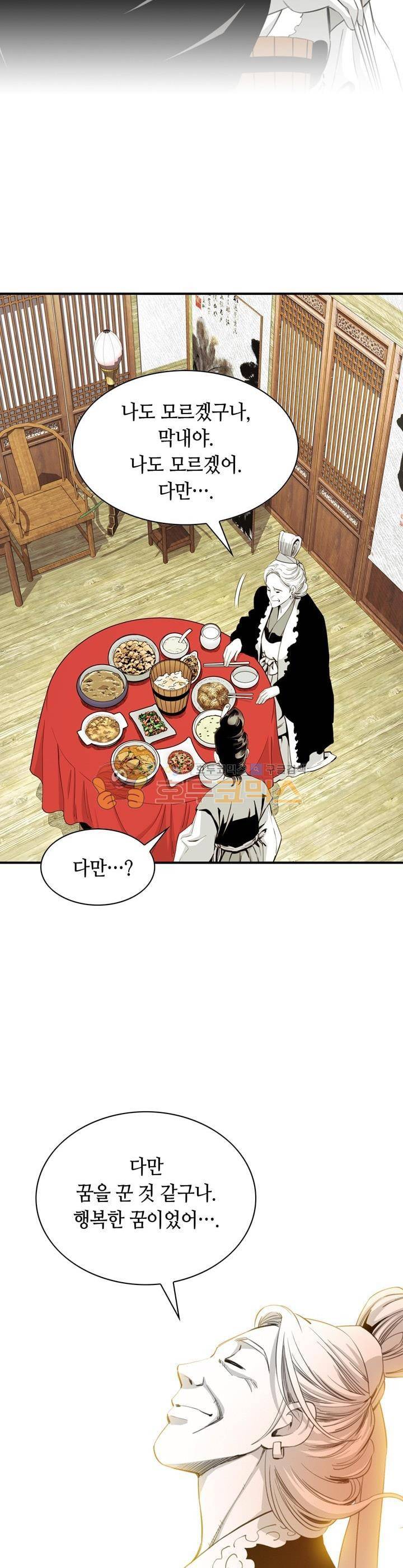 천애협로 29화 6