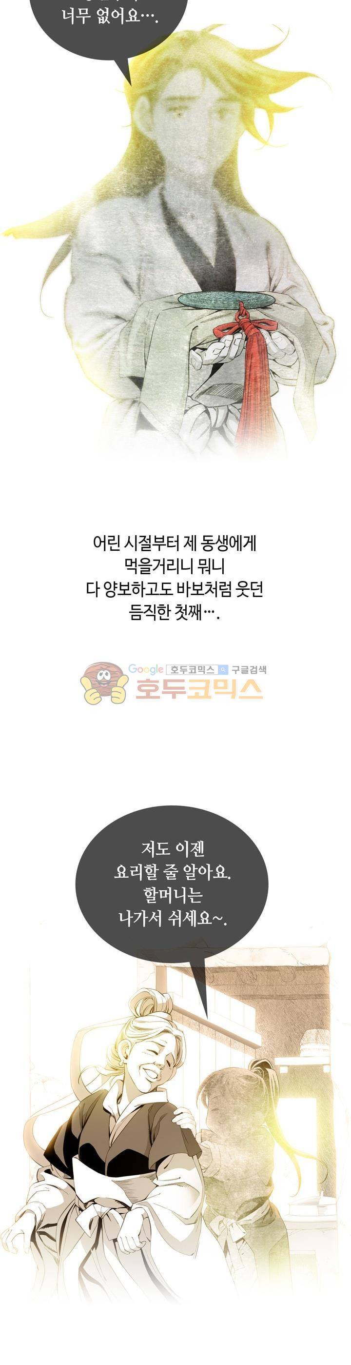 천애협로 29화 8