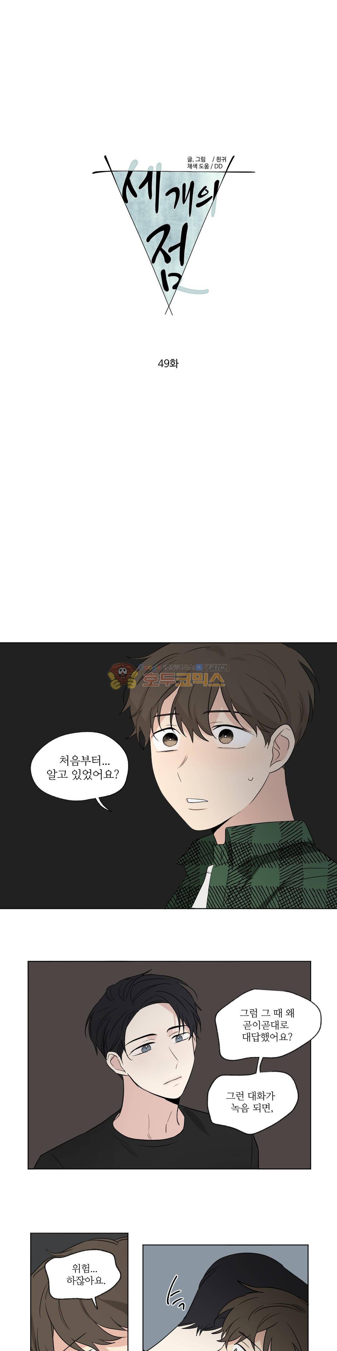 세 개의 점 49화 1
