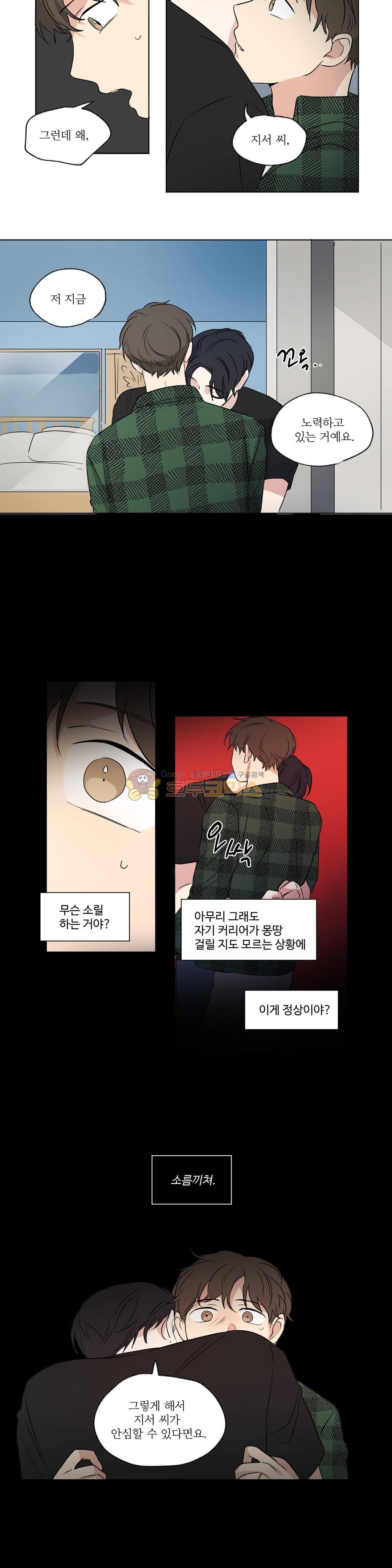 세 개의 점 49화 2