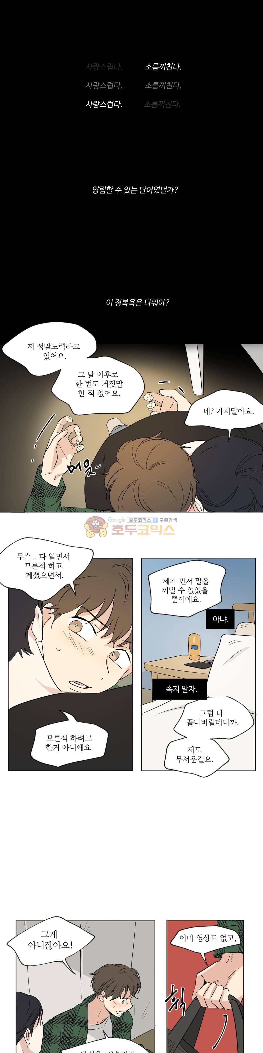 세 개의 점 49화 3