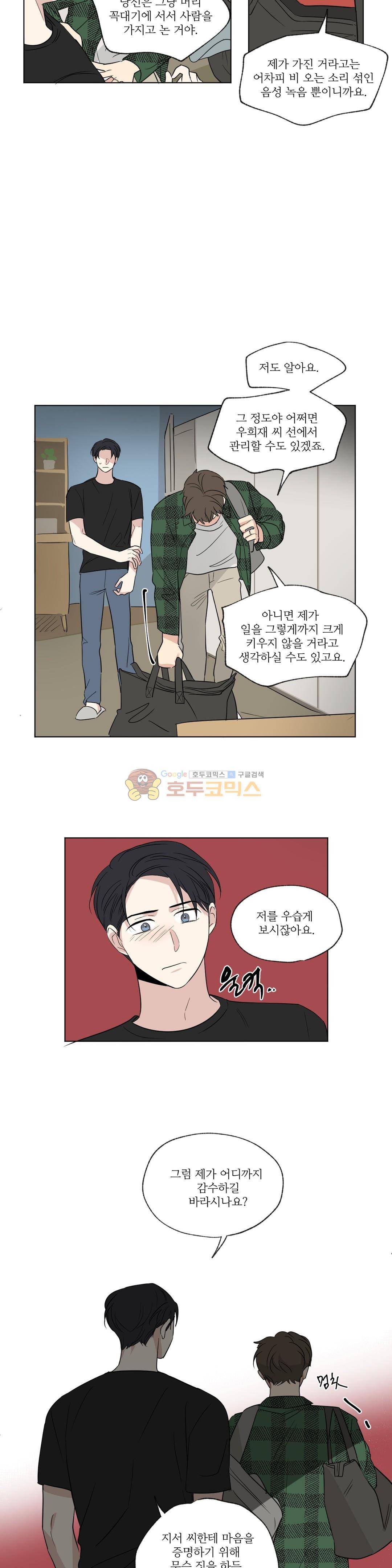 세 개의 점 49화 4