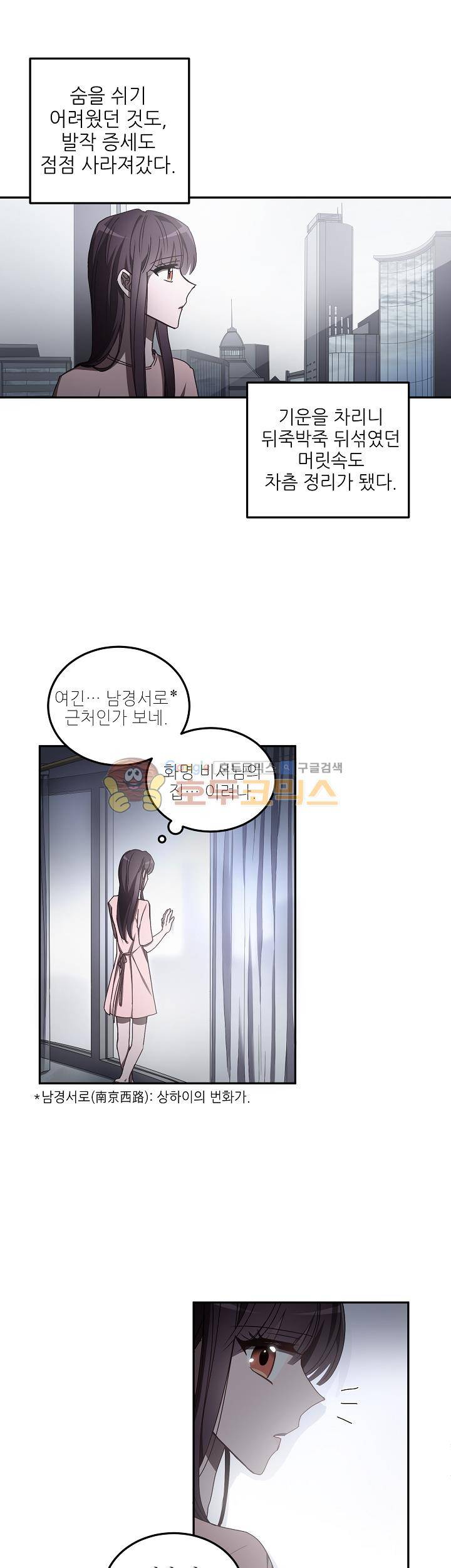 흑룡연인 32화 2