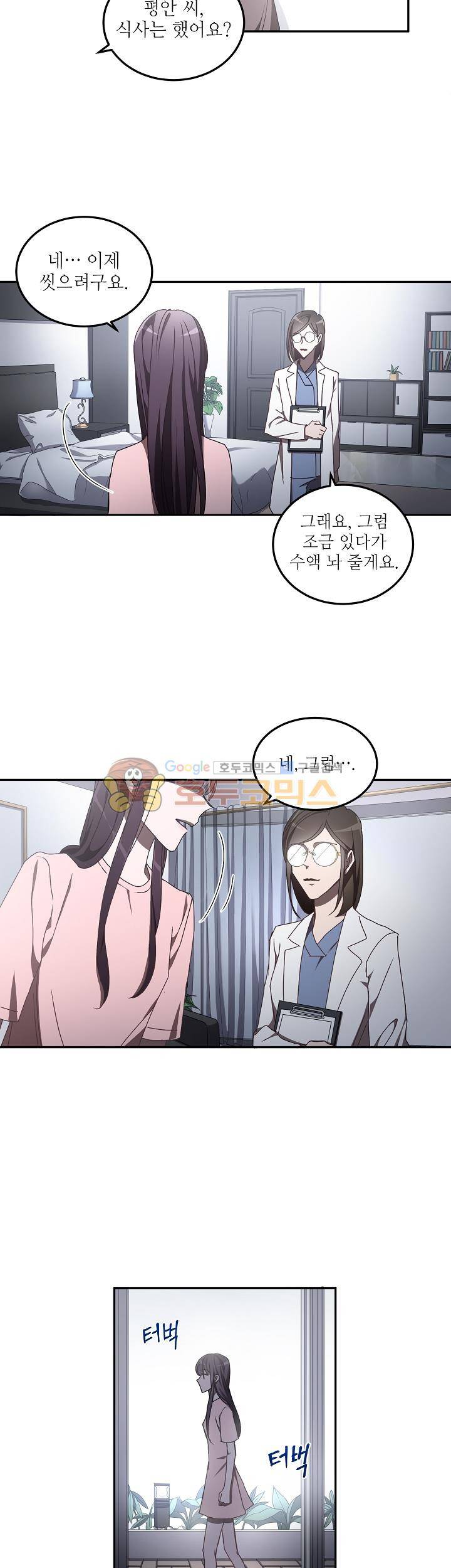 흑룡연인 32화 3