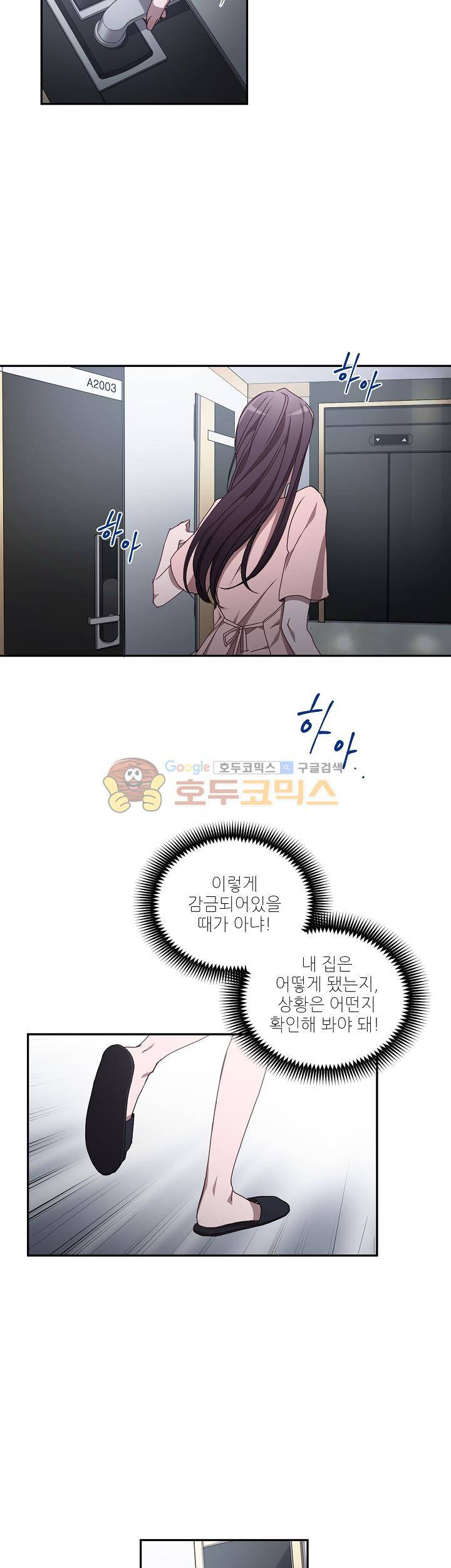 흑룡연인 32화 5