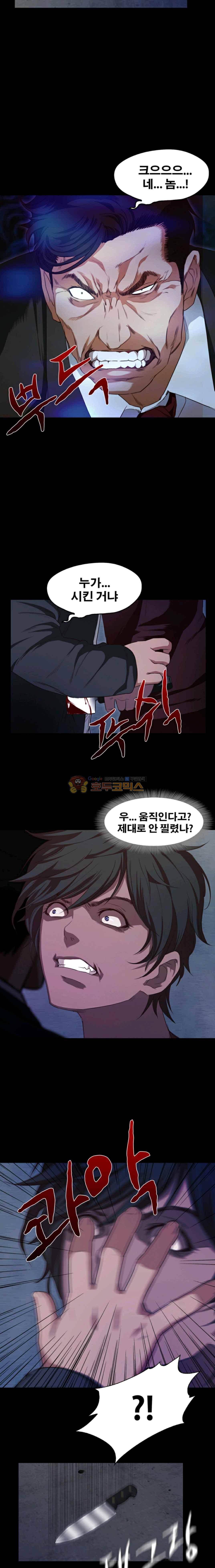 건드리지마 53화 2