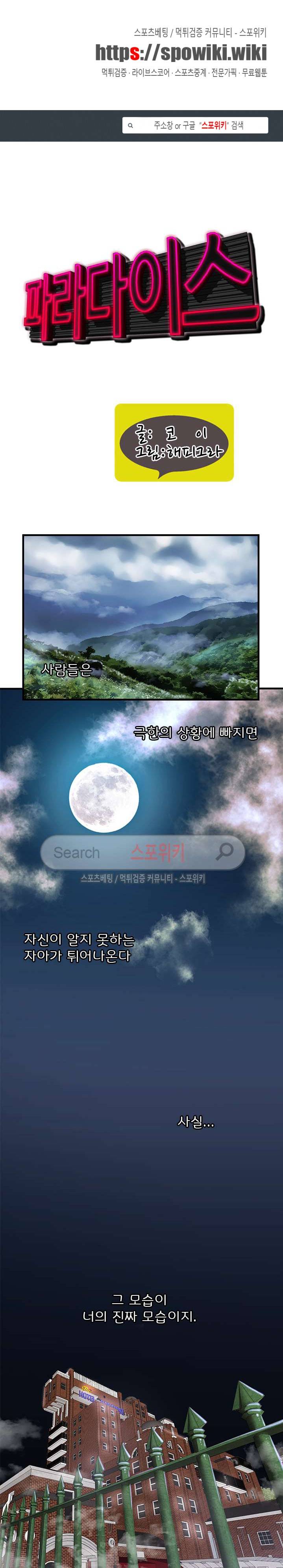 파라다이스 1화 1