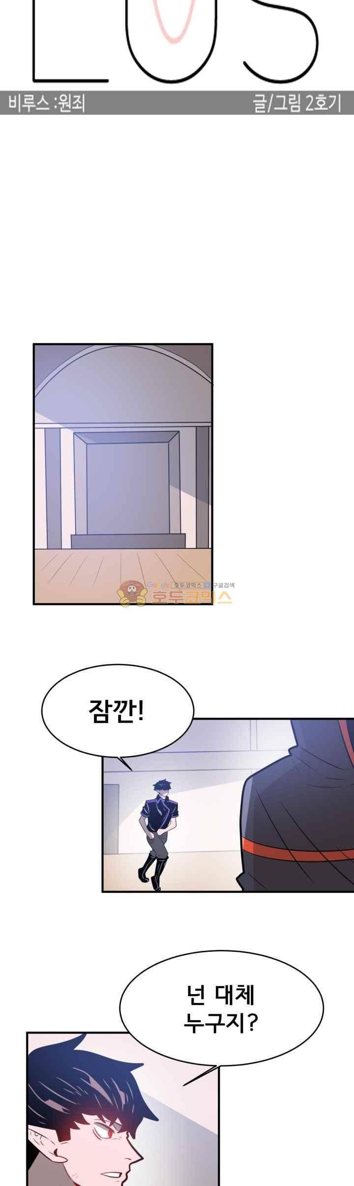 비루스 32화 3