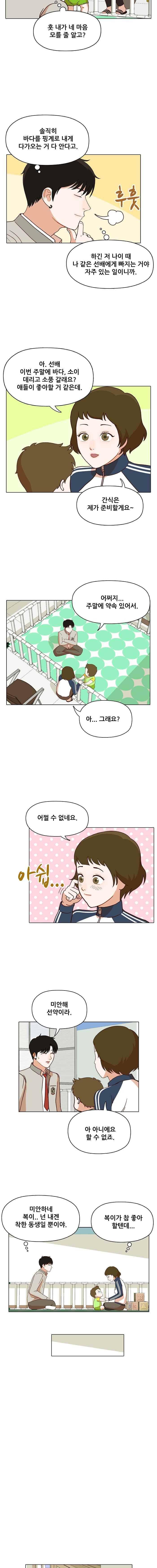 대디보이 24화 2