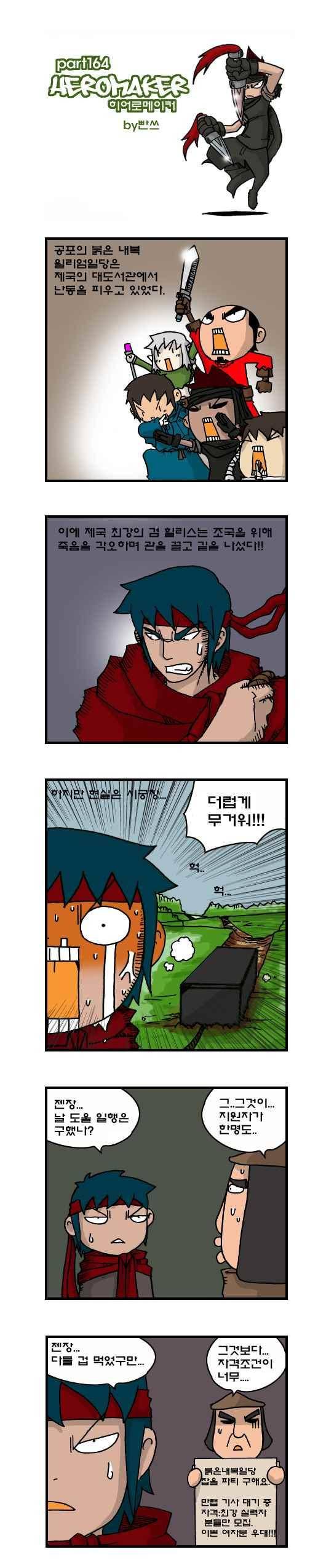 히어로메이커 164화 1