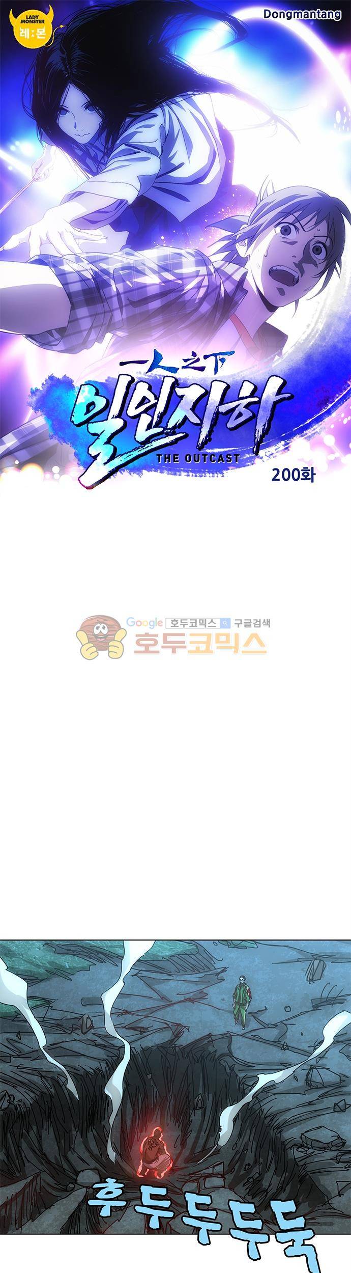 일인지하 200화 1