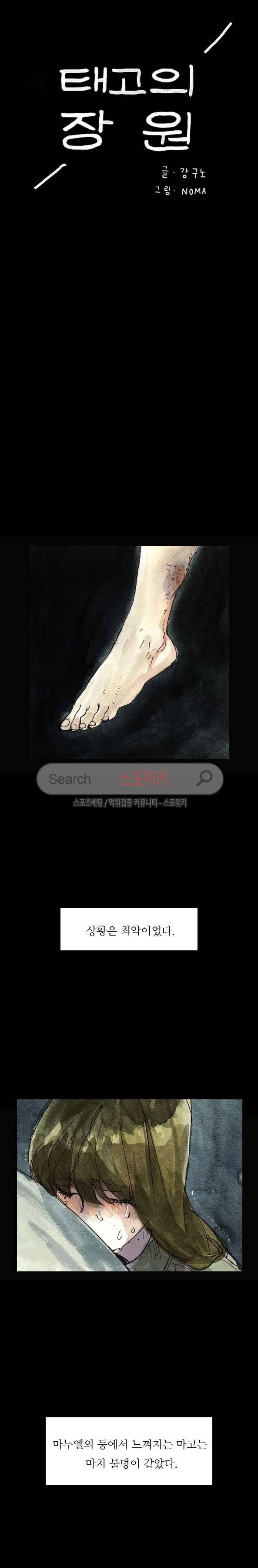 구노 동인 단편극장 - 태고의 장원 4화 3