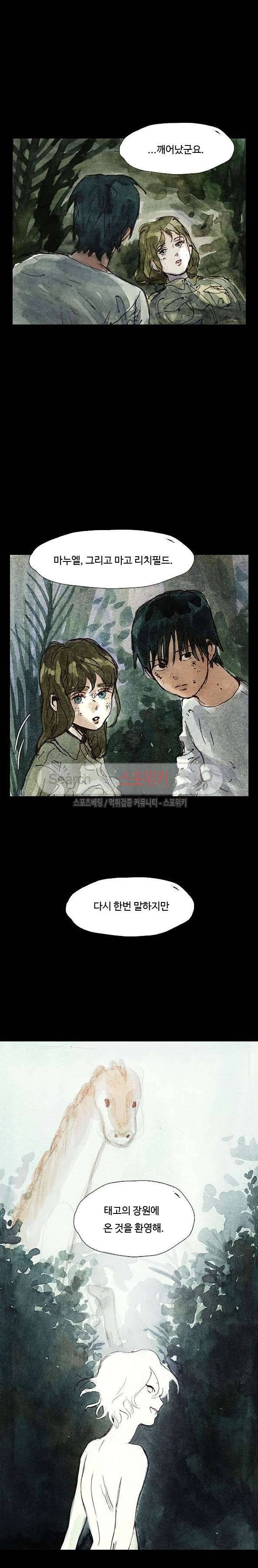 구노 동인 단편극장 - 태고의 장원 4화 24