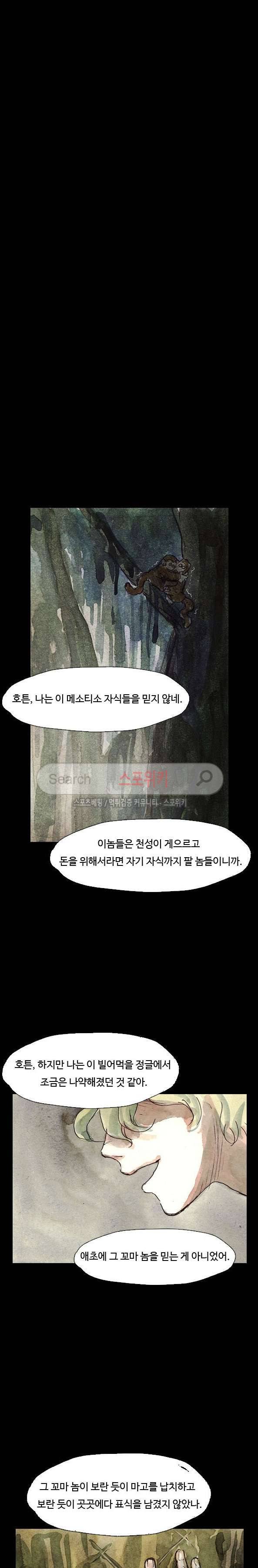 구노 동인 단편극장 - 태고의 장원 4화 25