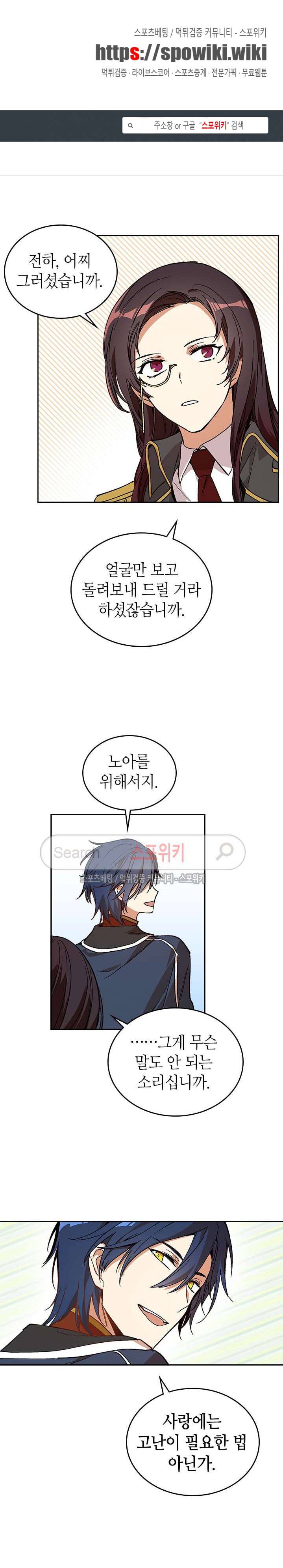 그녀가 공작저로 가야 했던 사정 53화 1