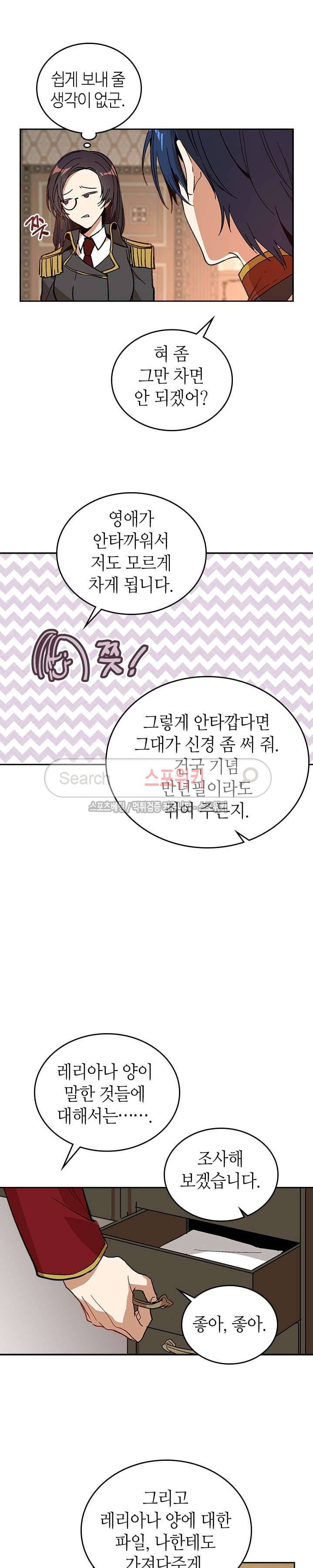 그녀가 공작저로 가야 했던 사정 53화 2