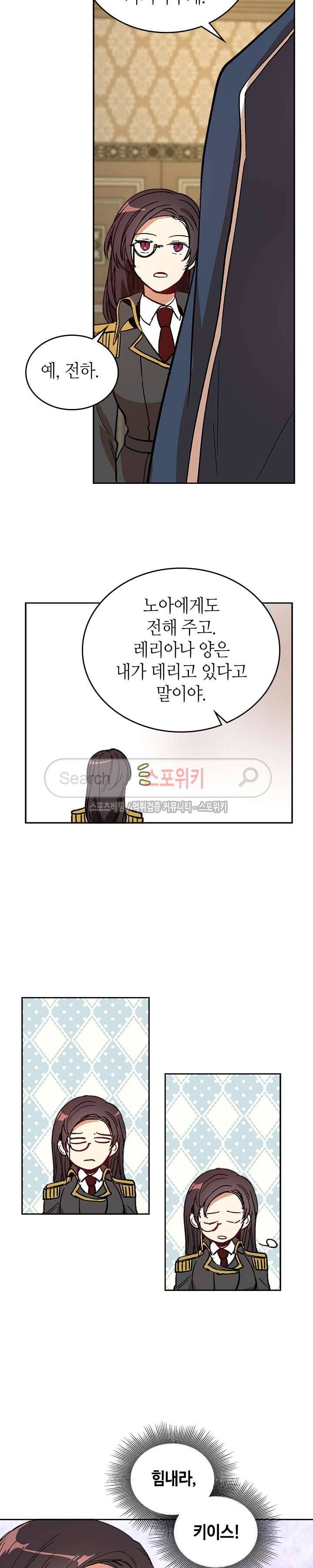 그녀가 공작저로 가야 했던 사정 53화 3