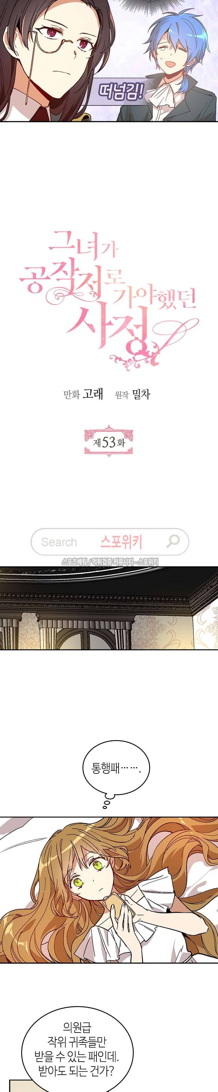 그녀가 공작저로 가야 했던 사정 53화 4