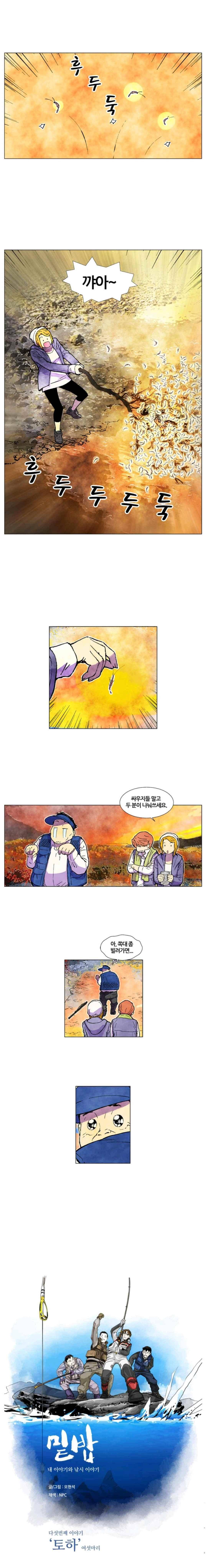 밑밥 34화 1