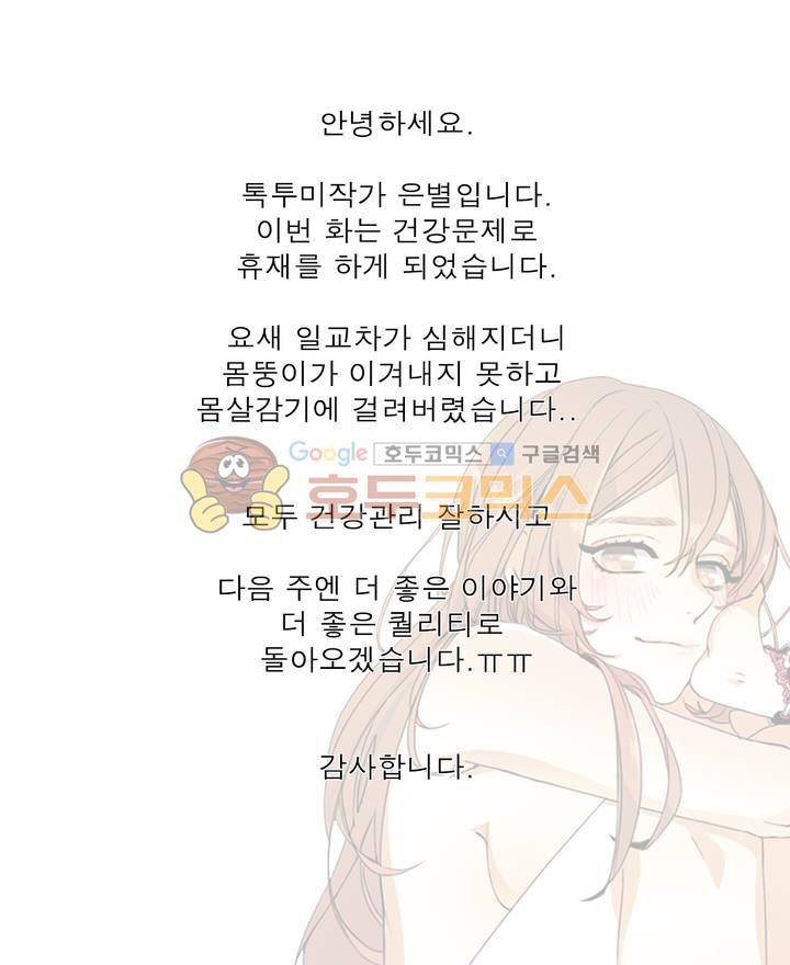 톡투미 - [휴재공지] 1