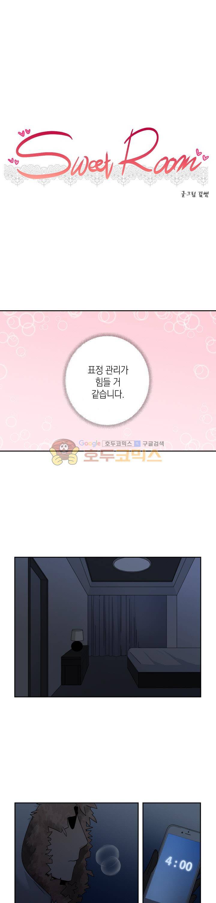 스위트 룸 28화 1