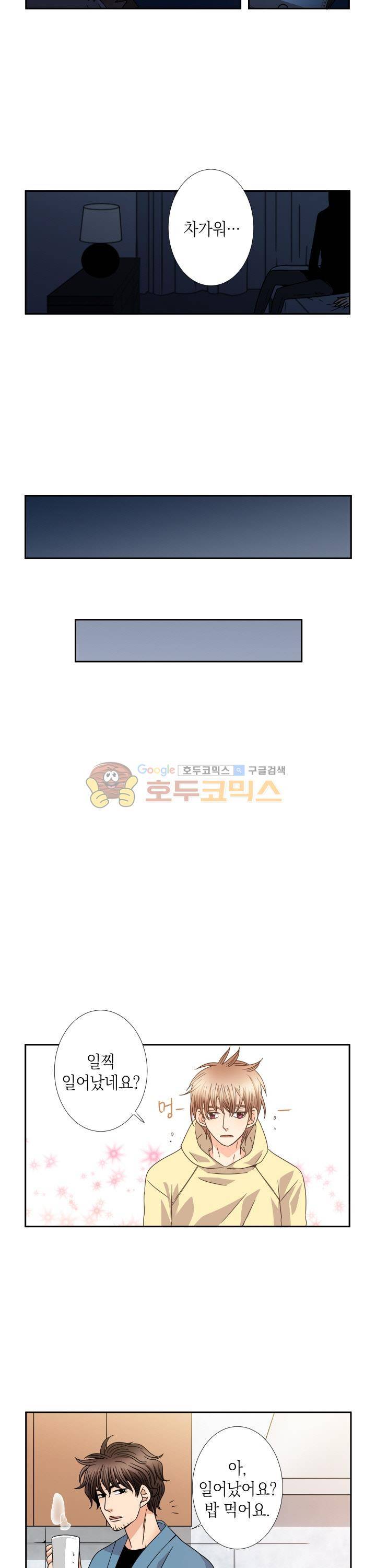 스위트 룸 28화 2