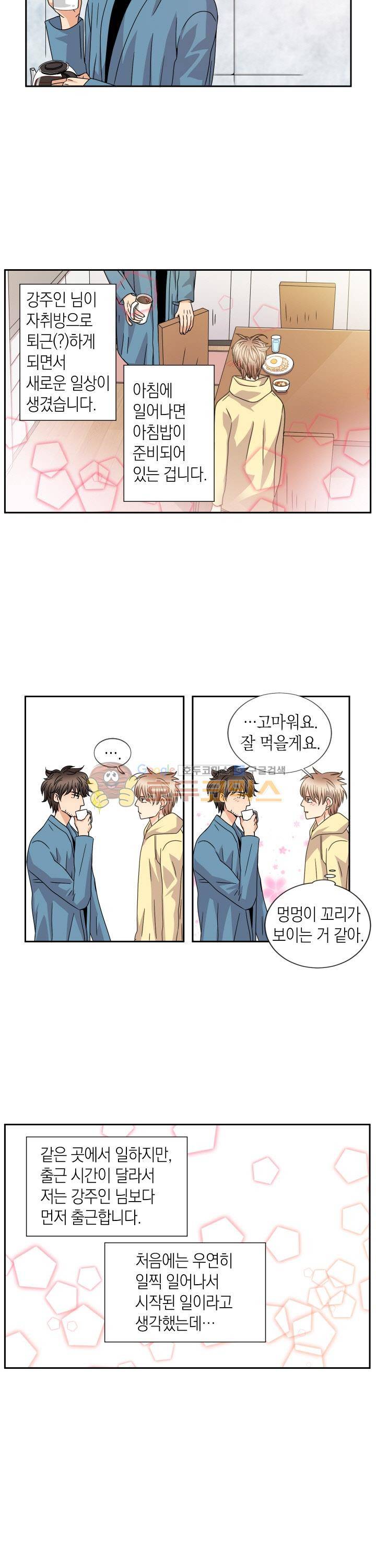 스위트 룸 28화 3