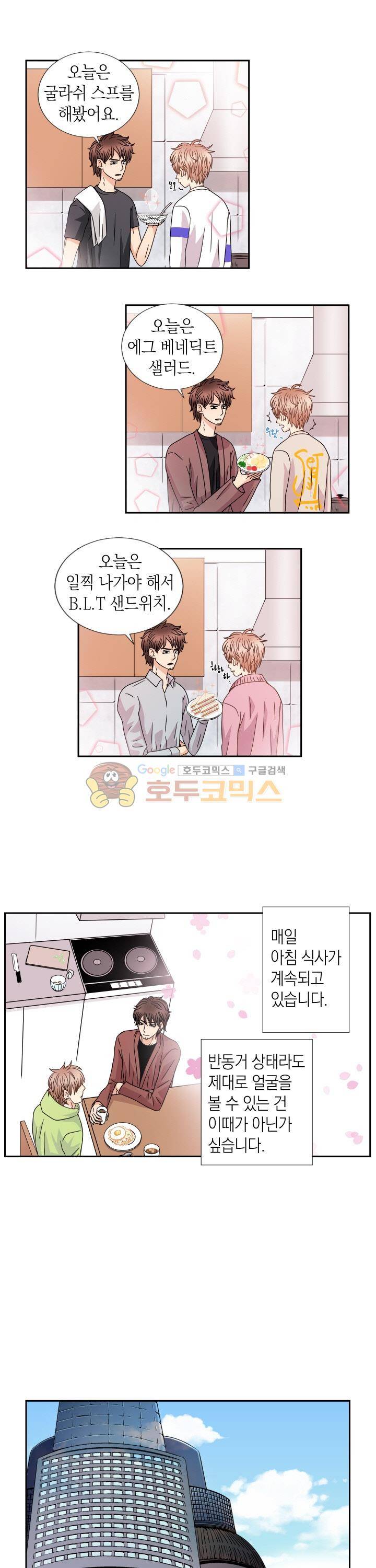 스위트 룸 28화 4