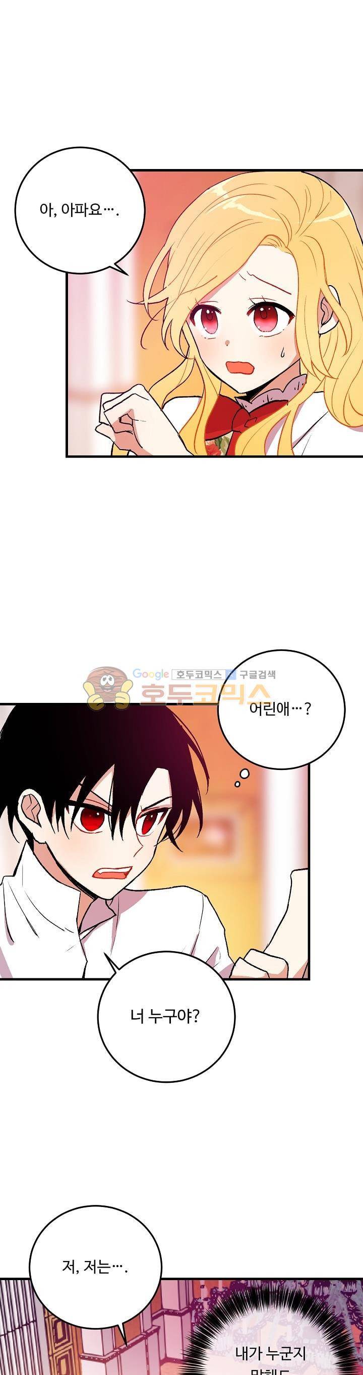 나는 이 집 아이 3화 1